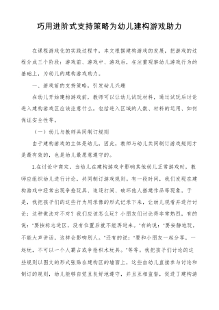 巧用进阶式支持策略为幼儿建构游戏助力