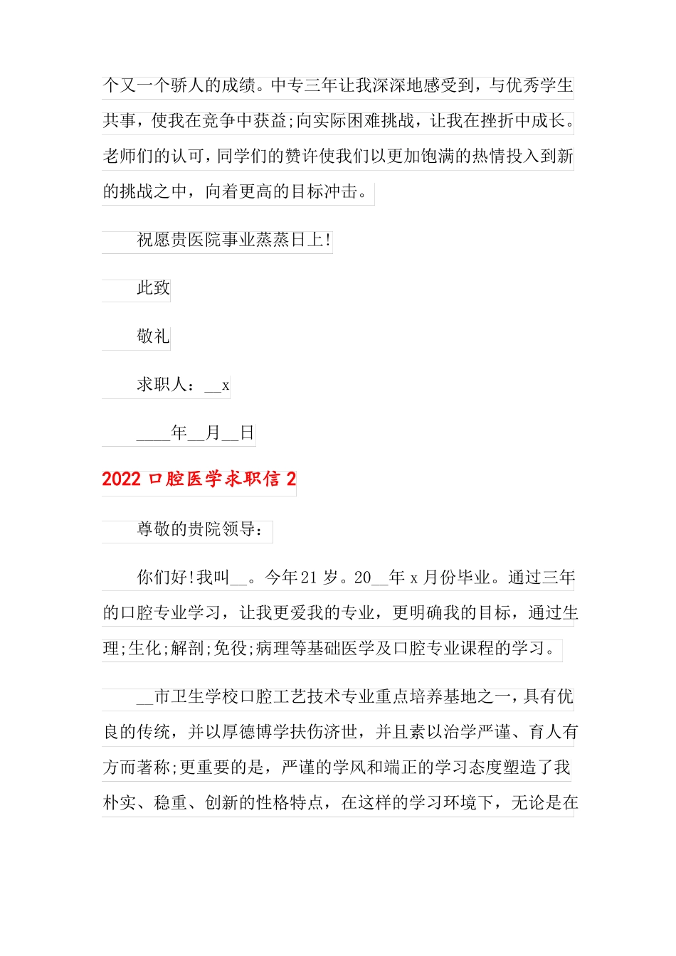 2022口腔医学求职信_第2页