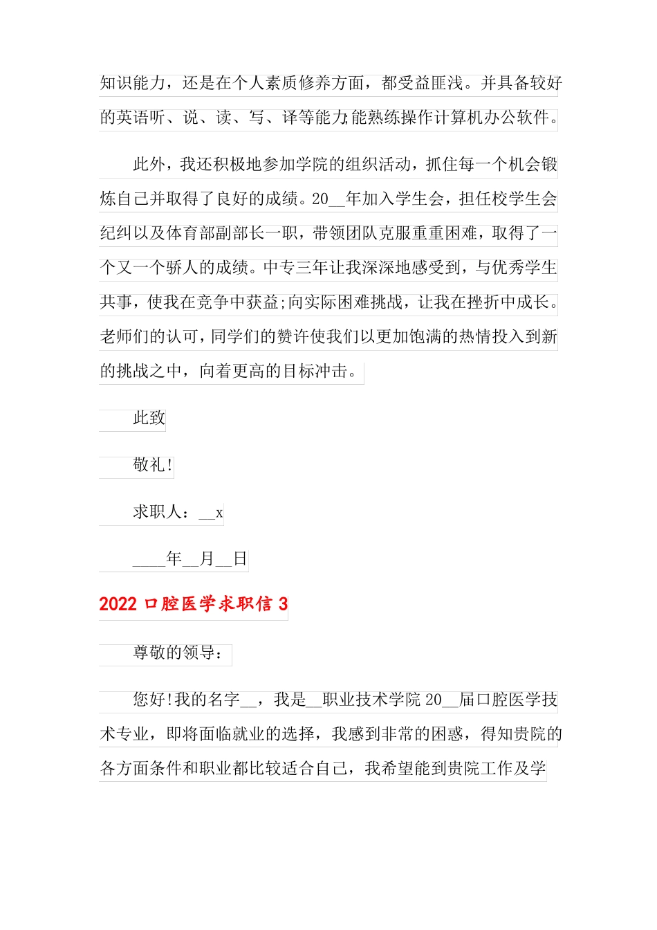 2022口腔医学求职信_第3页