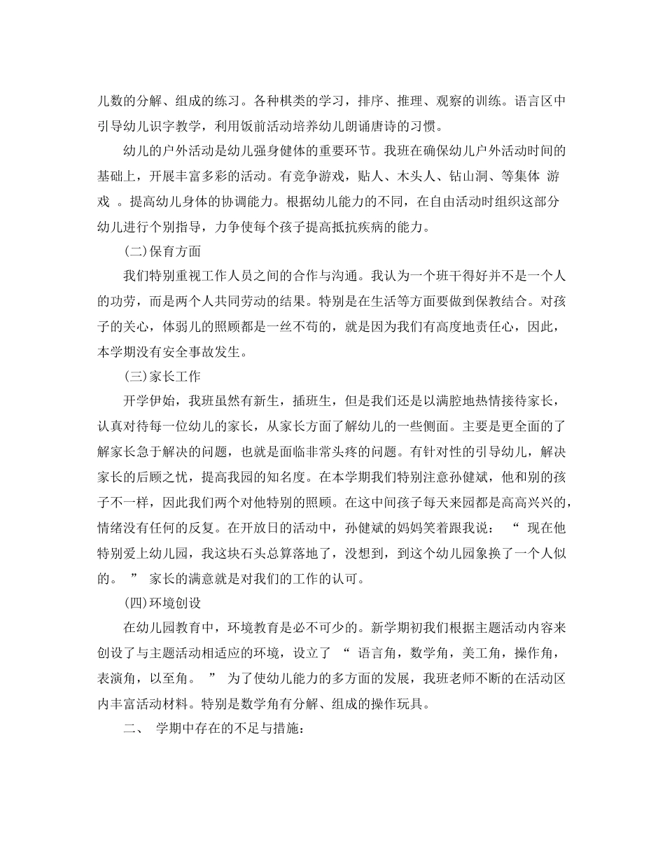 幼儿园大班第一学期工作总结_第2页