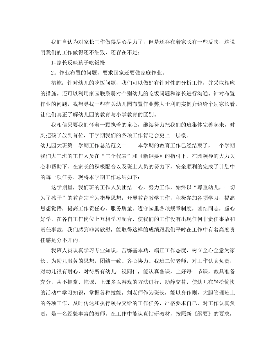 幼儿园大班第一学期工作总结_第3页