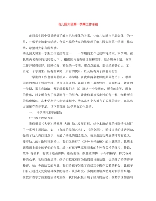 幼儿园大班第一学期工作总结