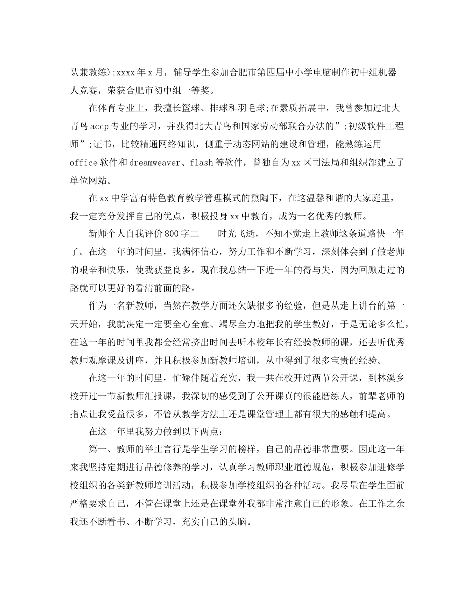 新师个人自我评价800字_第2页