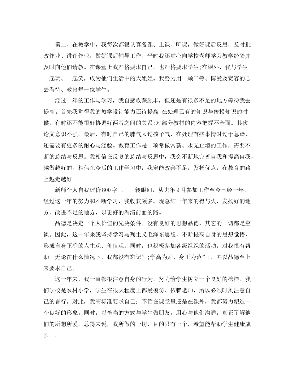 新师个人自我评价800字_第3页