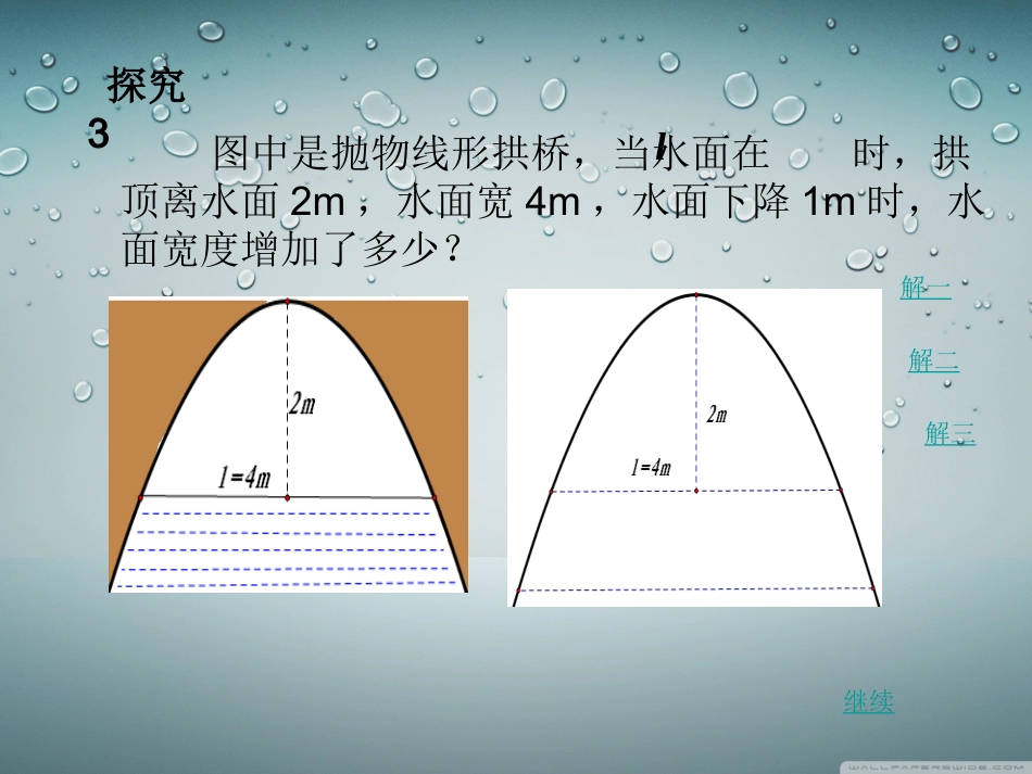 第3课时实物抛物线_第2页
