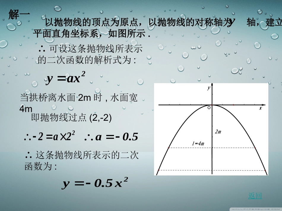 第3课时实物抛物线_第3页