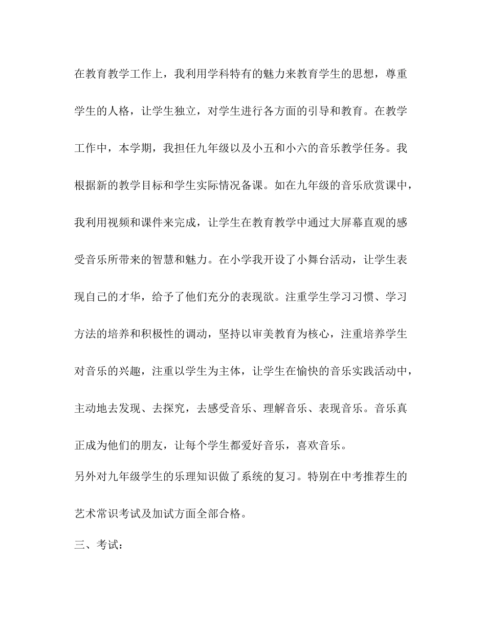 2020年音乐教师年度个人总结_第2页