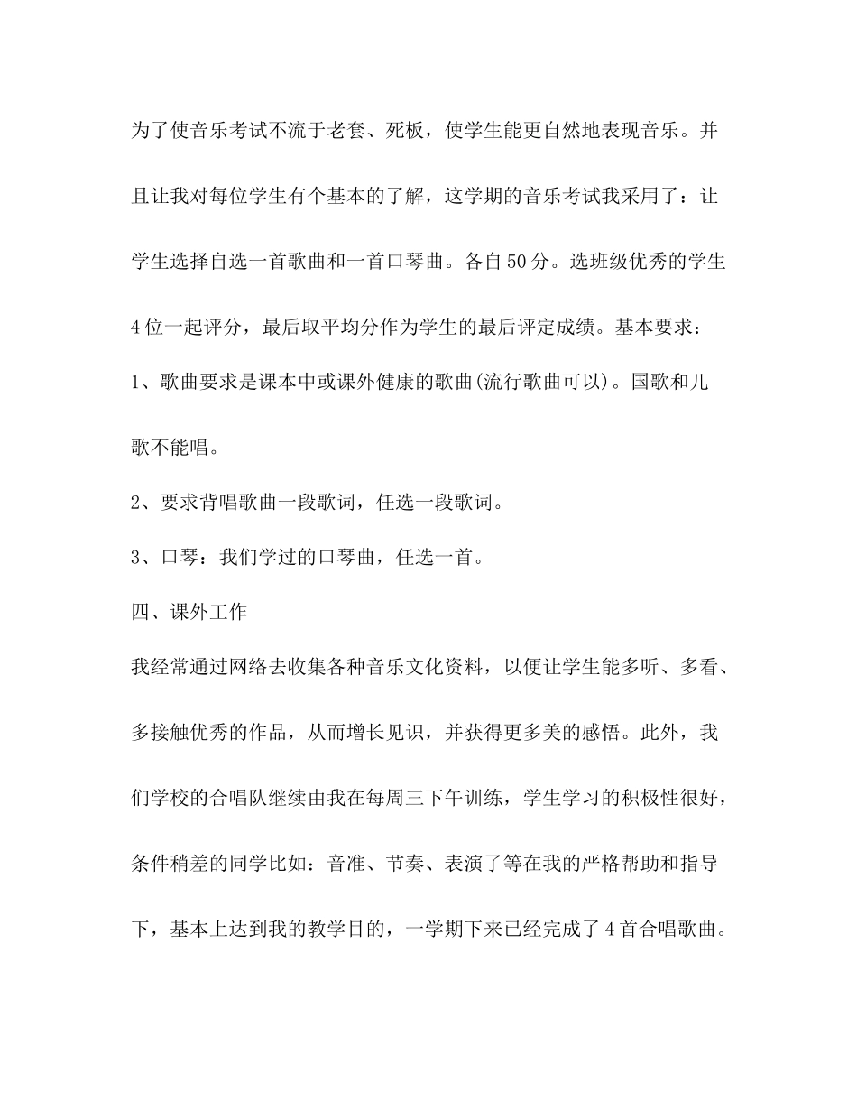 2020年音乐教师年度个人总结_第3页