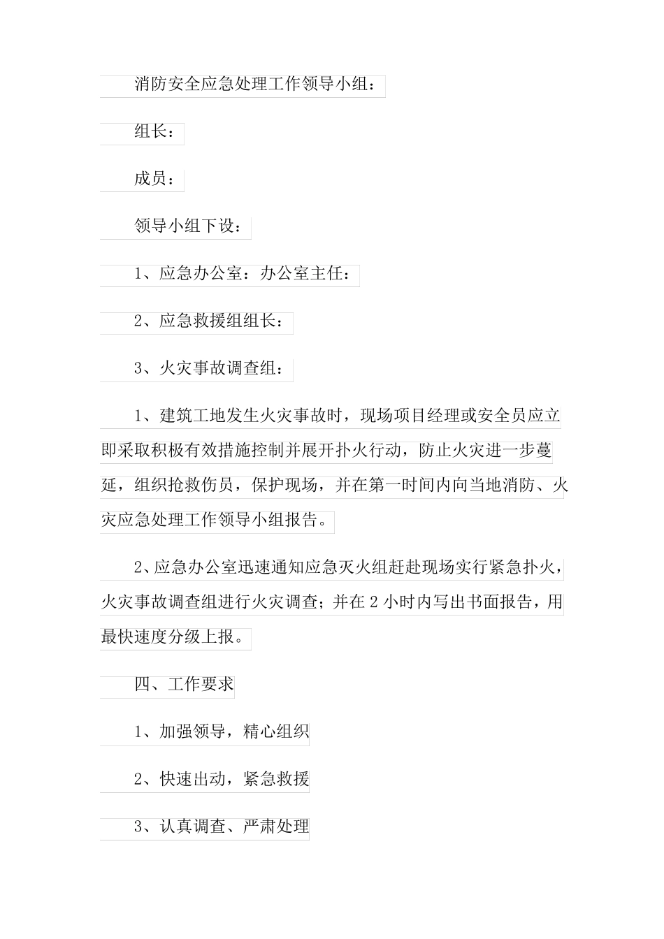 2022消防火灾应急预案多篇_第2页