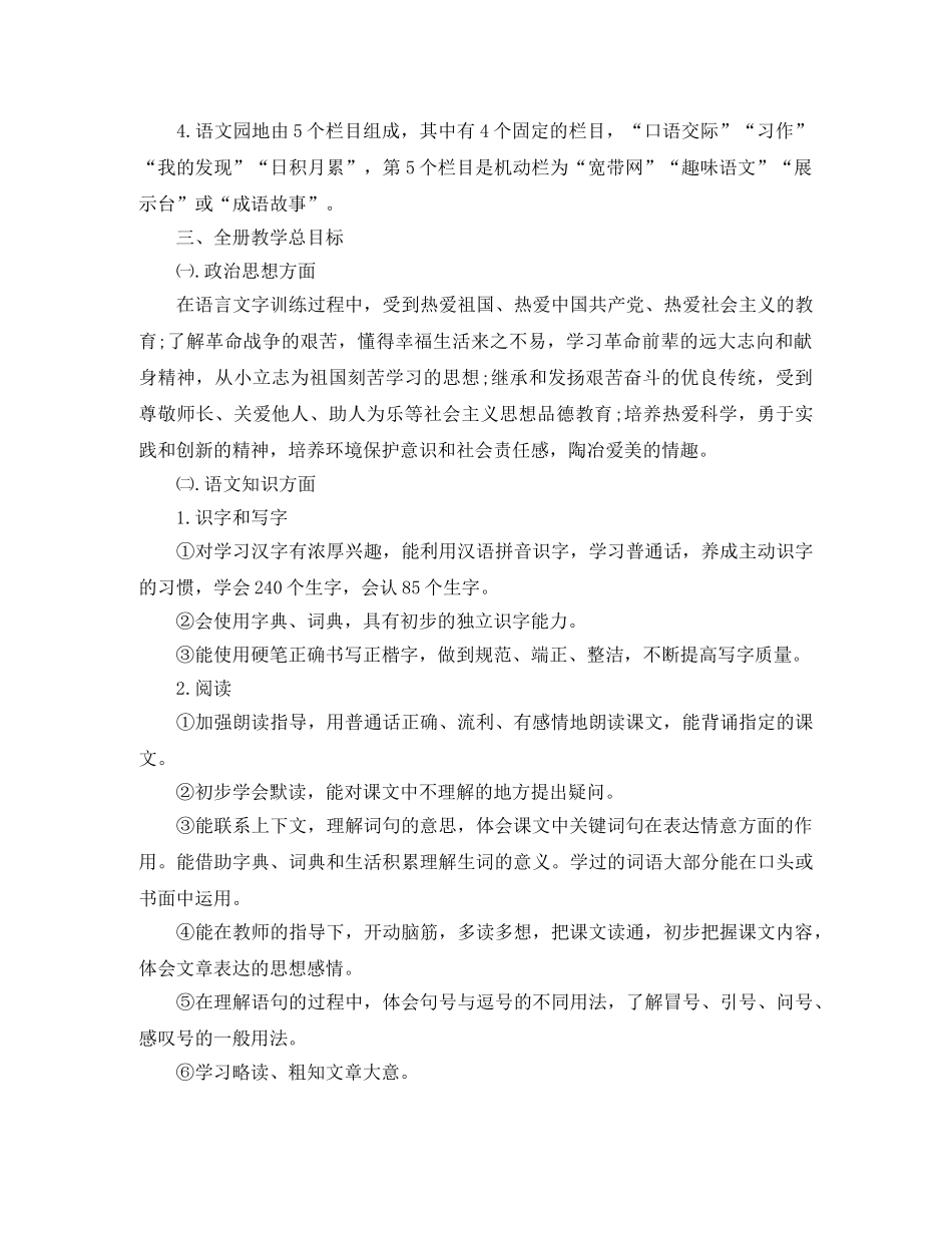 2020小学三年级的语文教学工作计划 _第2页