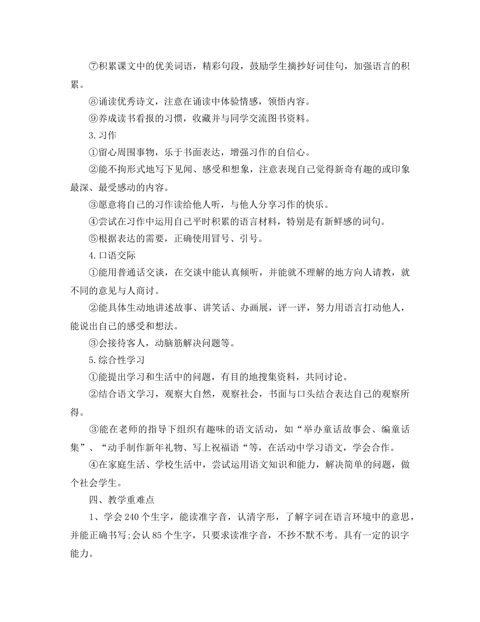 2020小学三年级的语文教学工作计划 _第3页