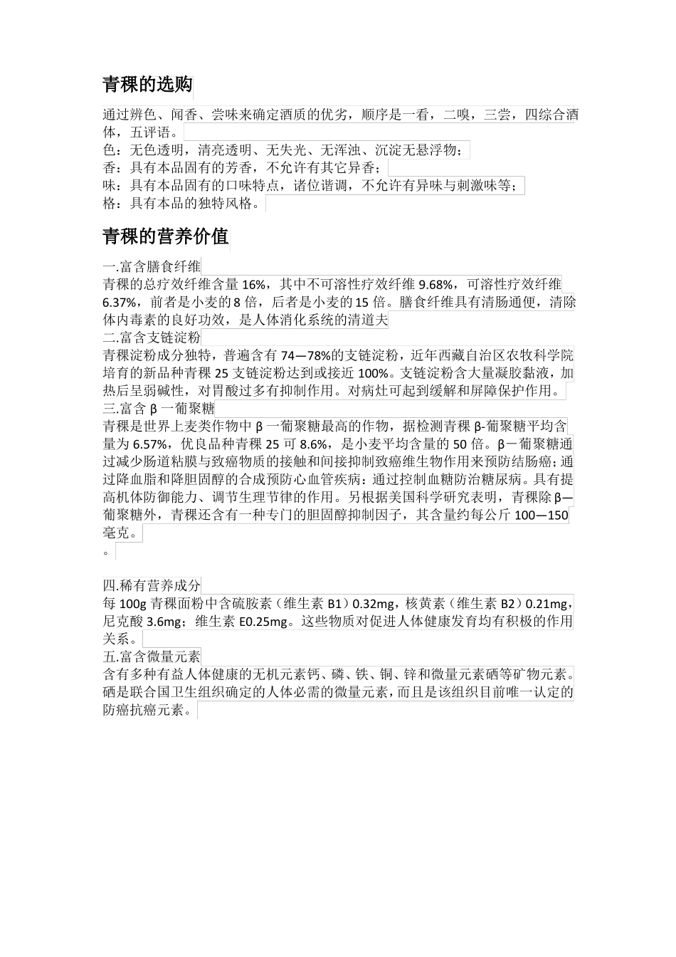 五谷杂粮青稞_第2页