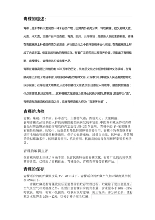 五谷杂粮青稞
