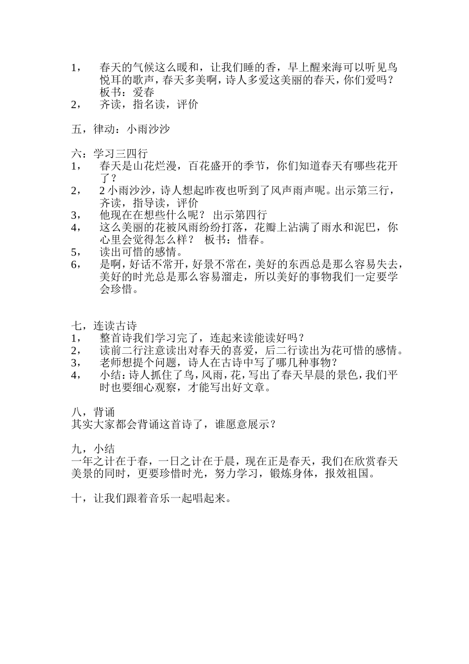 春晓教学设计_第2页