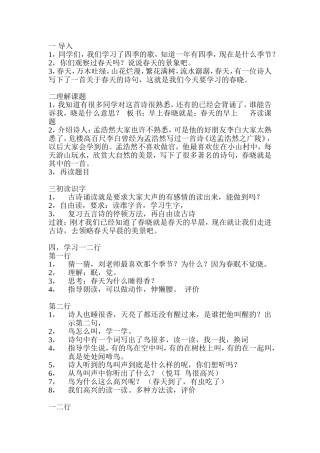 春晓教学设计