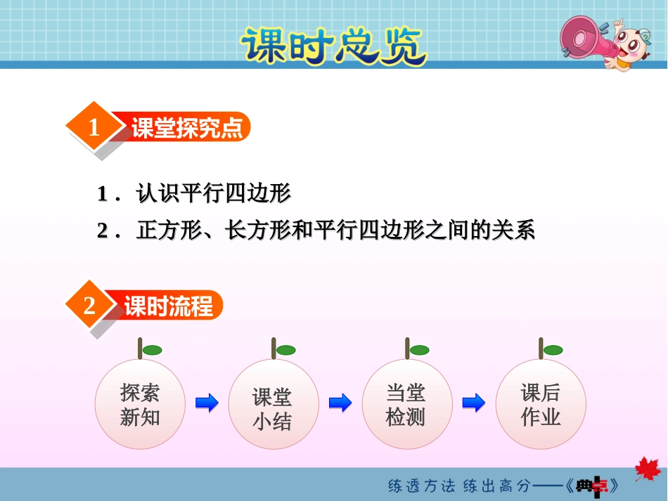 第4课时平行四边形_第2页