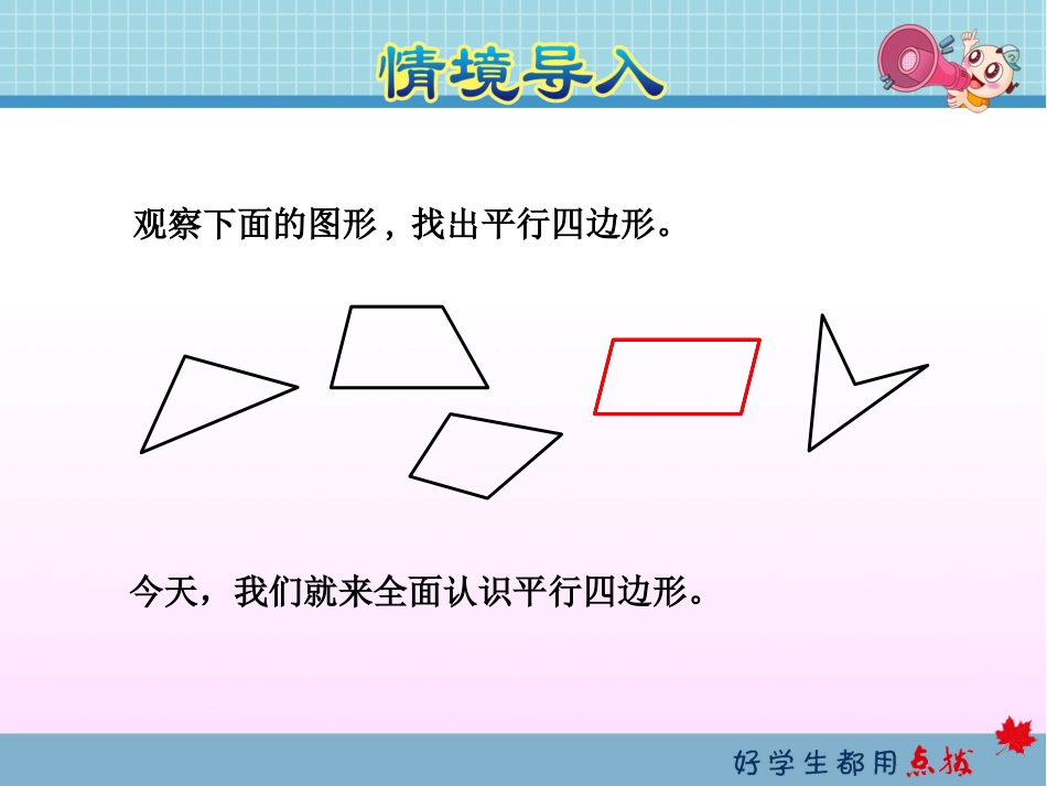 第4课时平行四边形_第3页