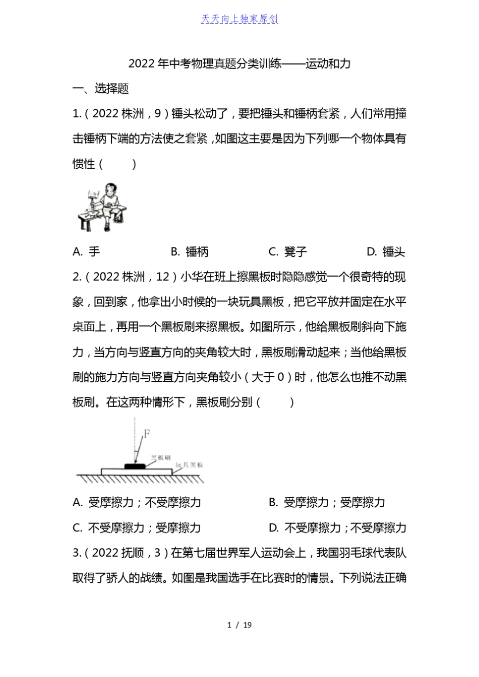 2022年中考物理真题强化训练-运动和力_第1页