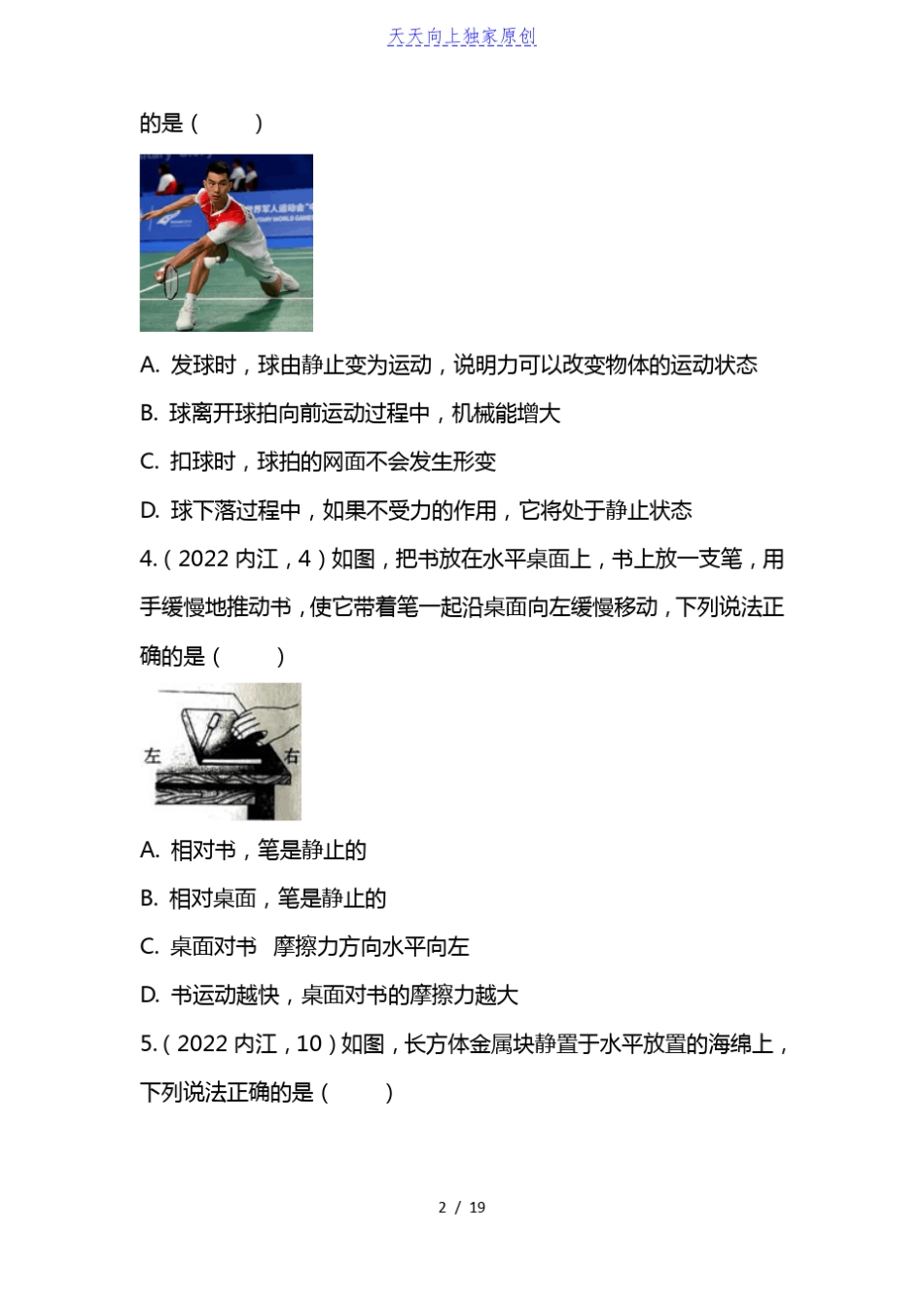 2022年中考物理真题强化训练-运动和力_第2页