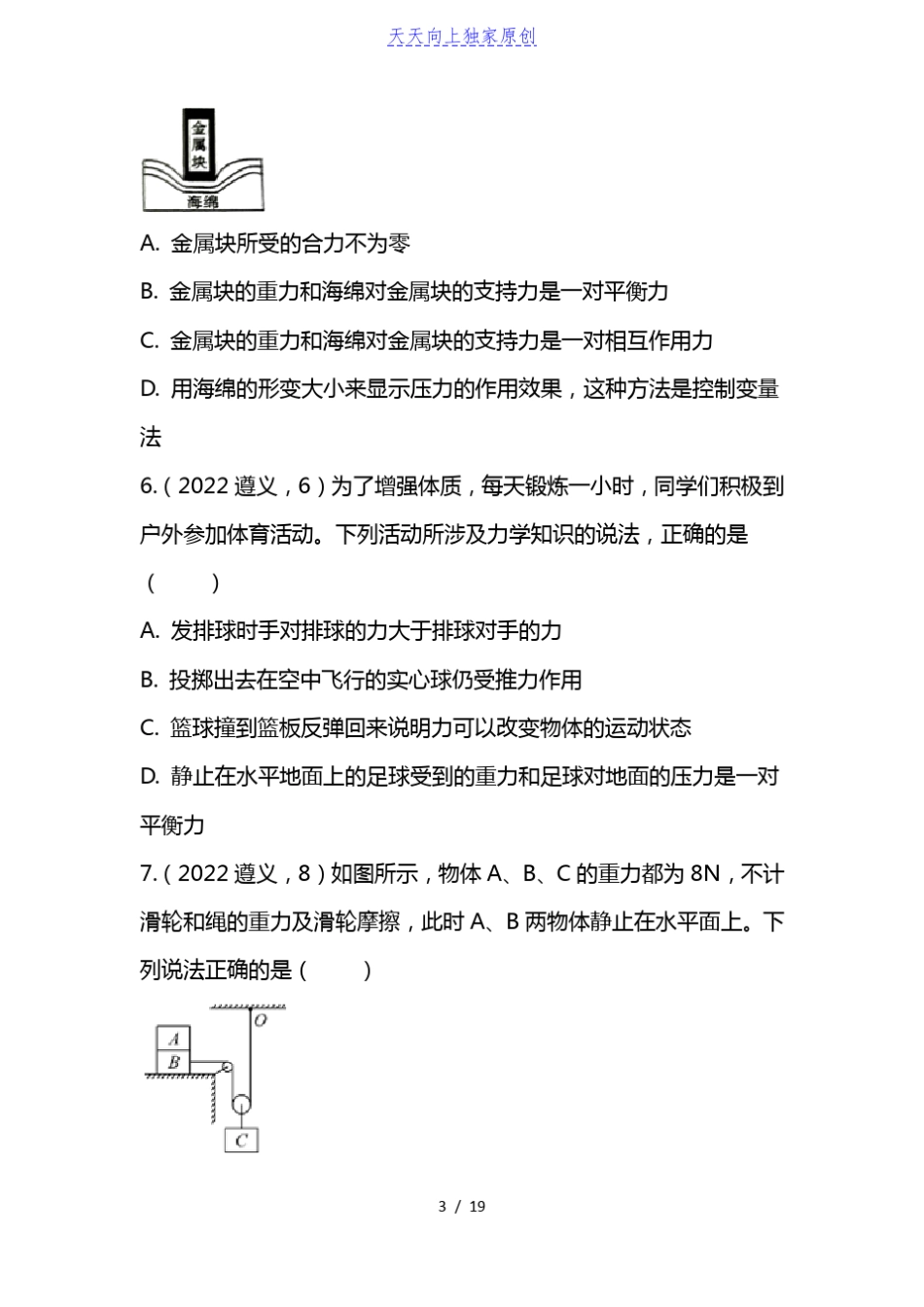 2022年中考物理真题强化训练-运动和力_第3页