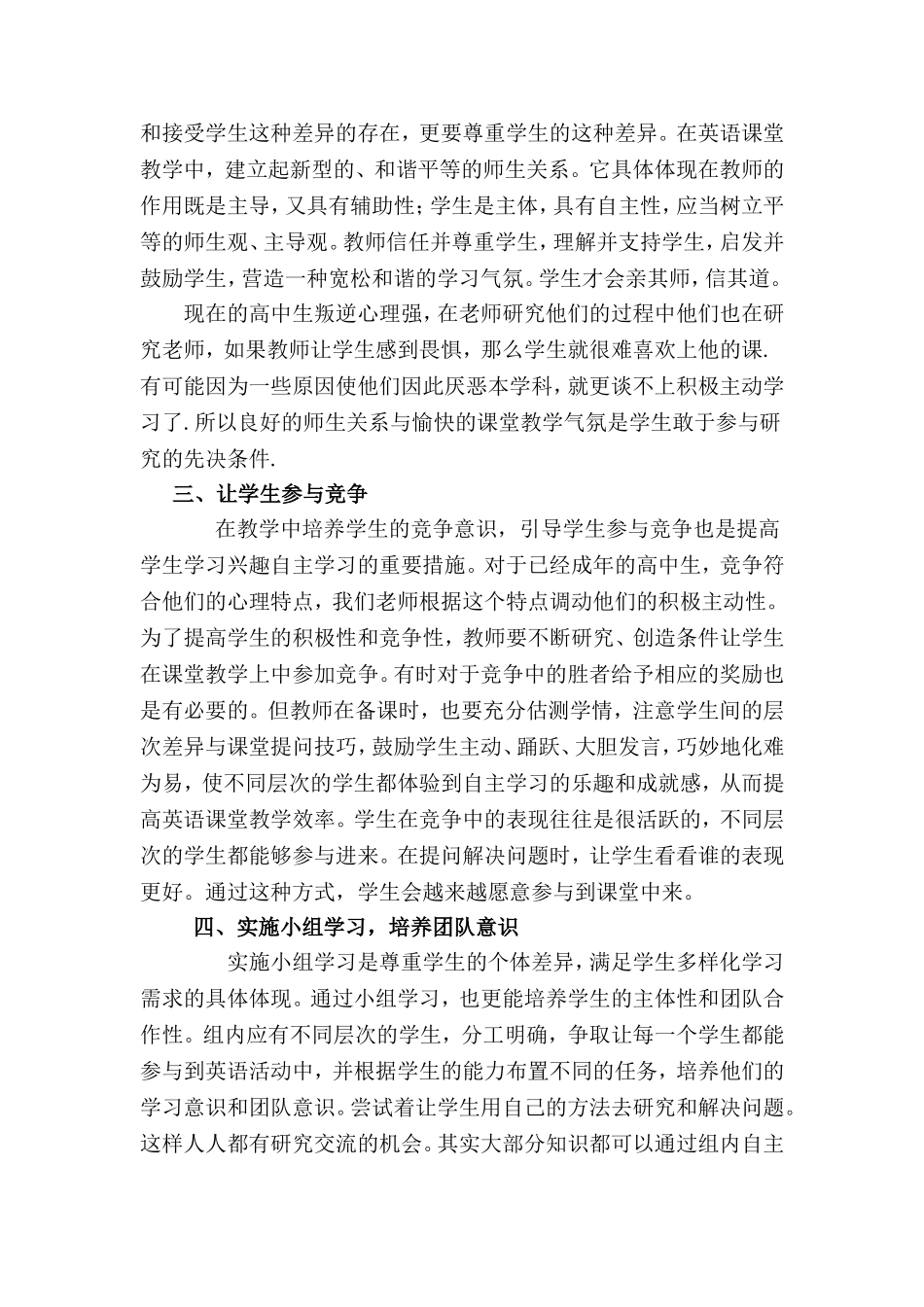 浅谈调动学生学习积极性_第2页