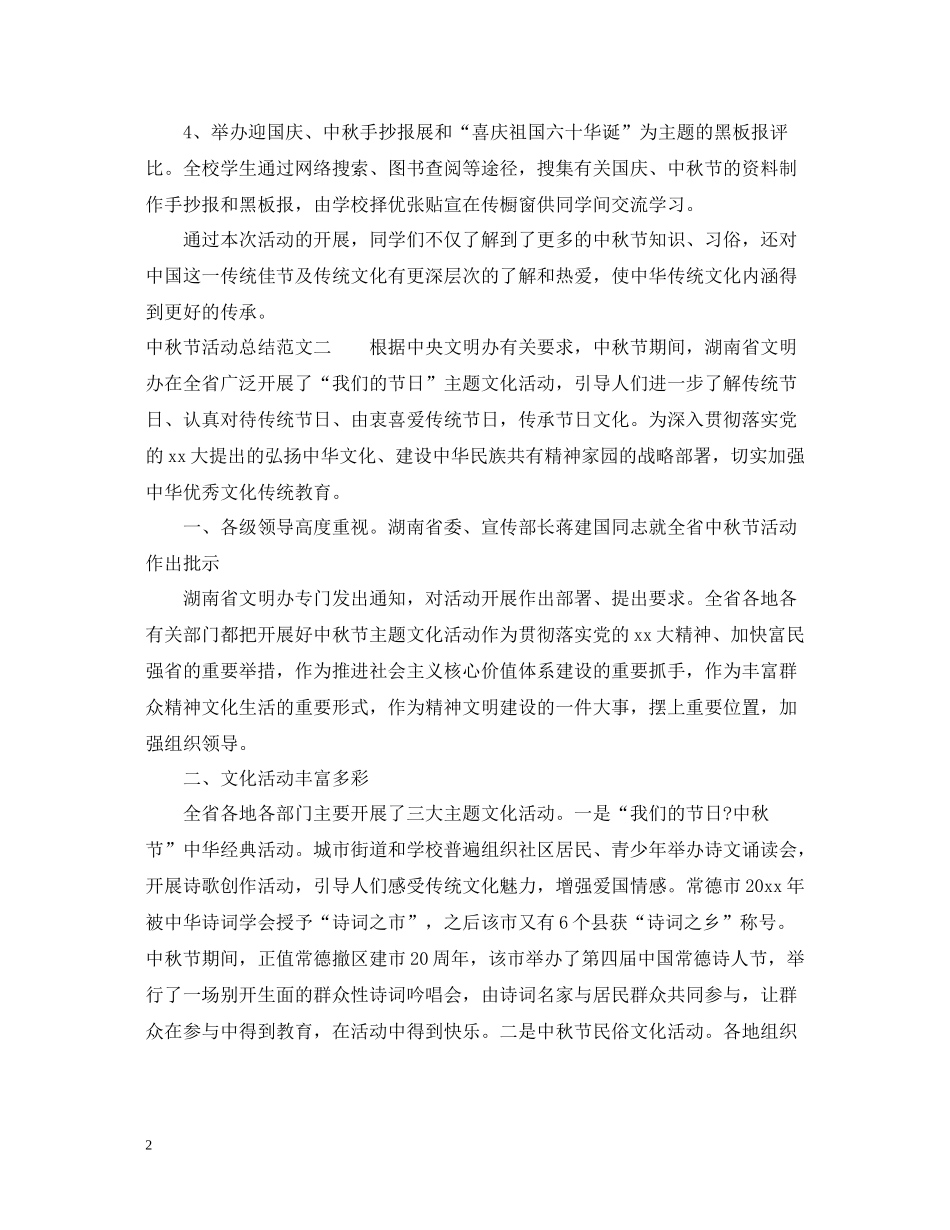 中秋节活动总结_第2页