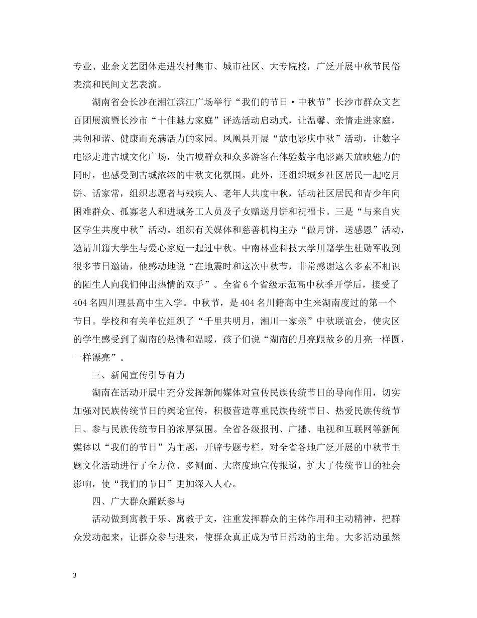 中秋节活动总结_第3页