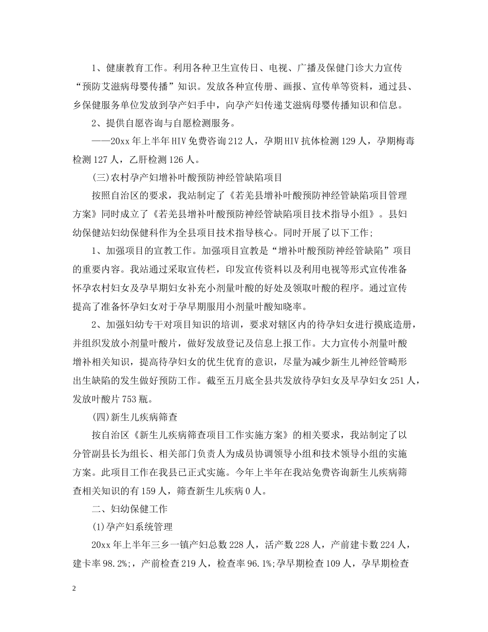 县妇幼保健上半年工作总结_第2页