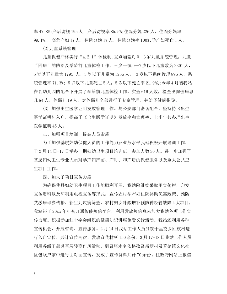 县妇幼保健上半年工作总结_第3页