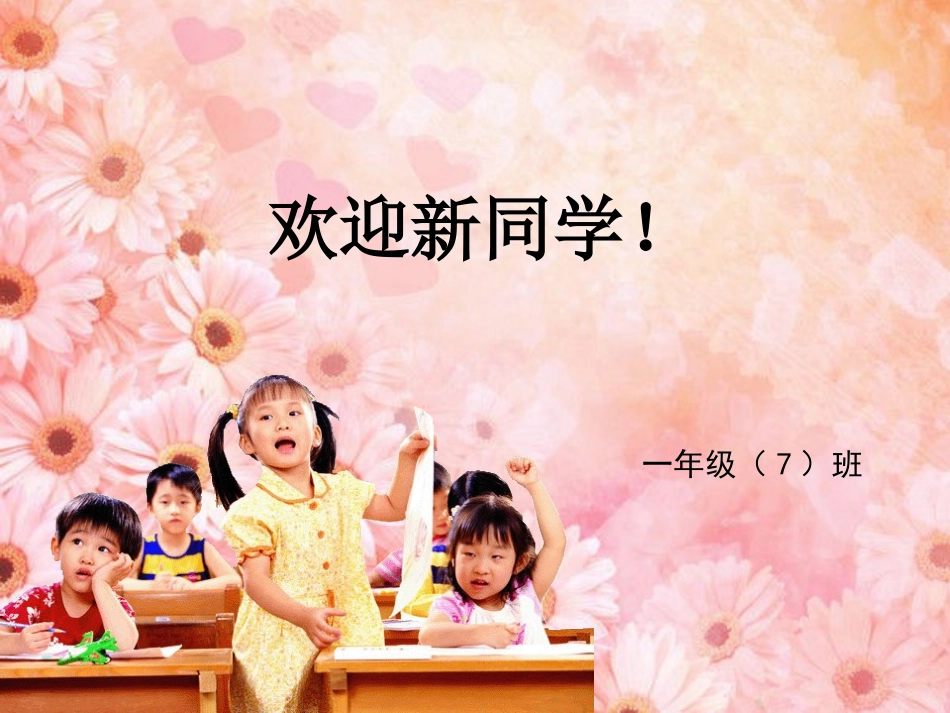 一（7）班第一课_第1页