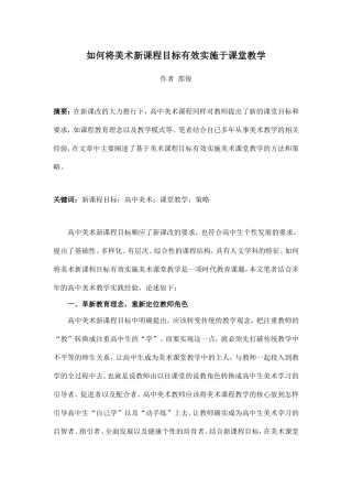 美术新课标改革之我见