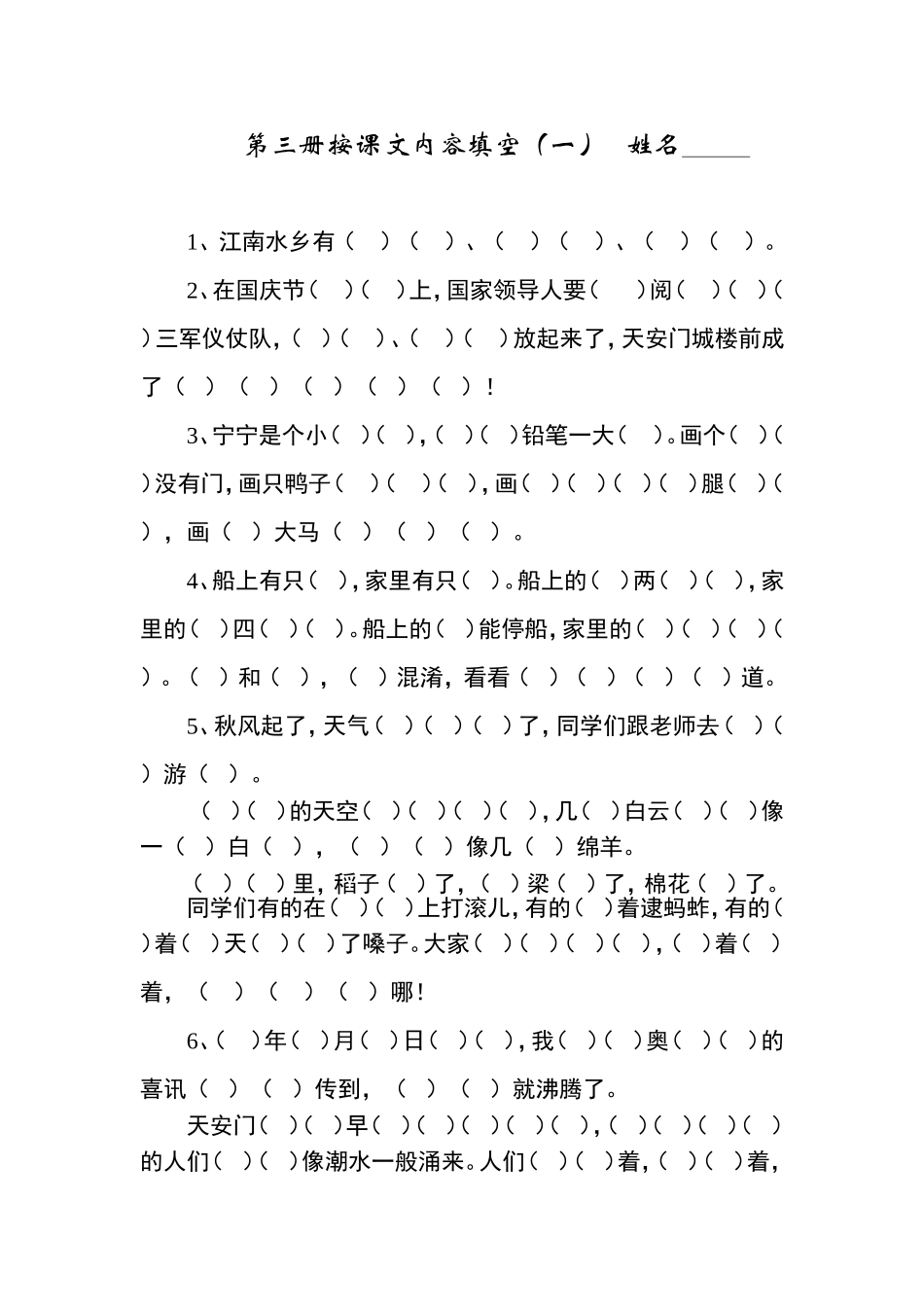 新第三册按课文内容填空(3)_第1页