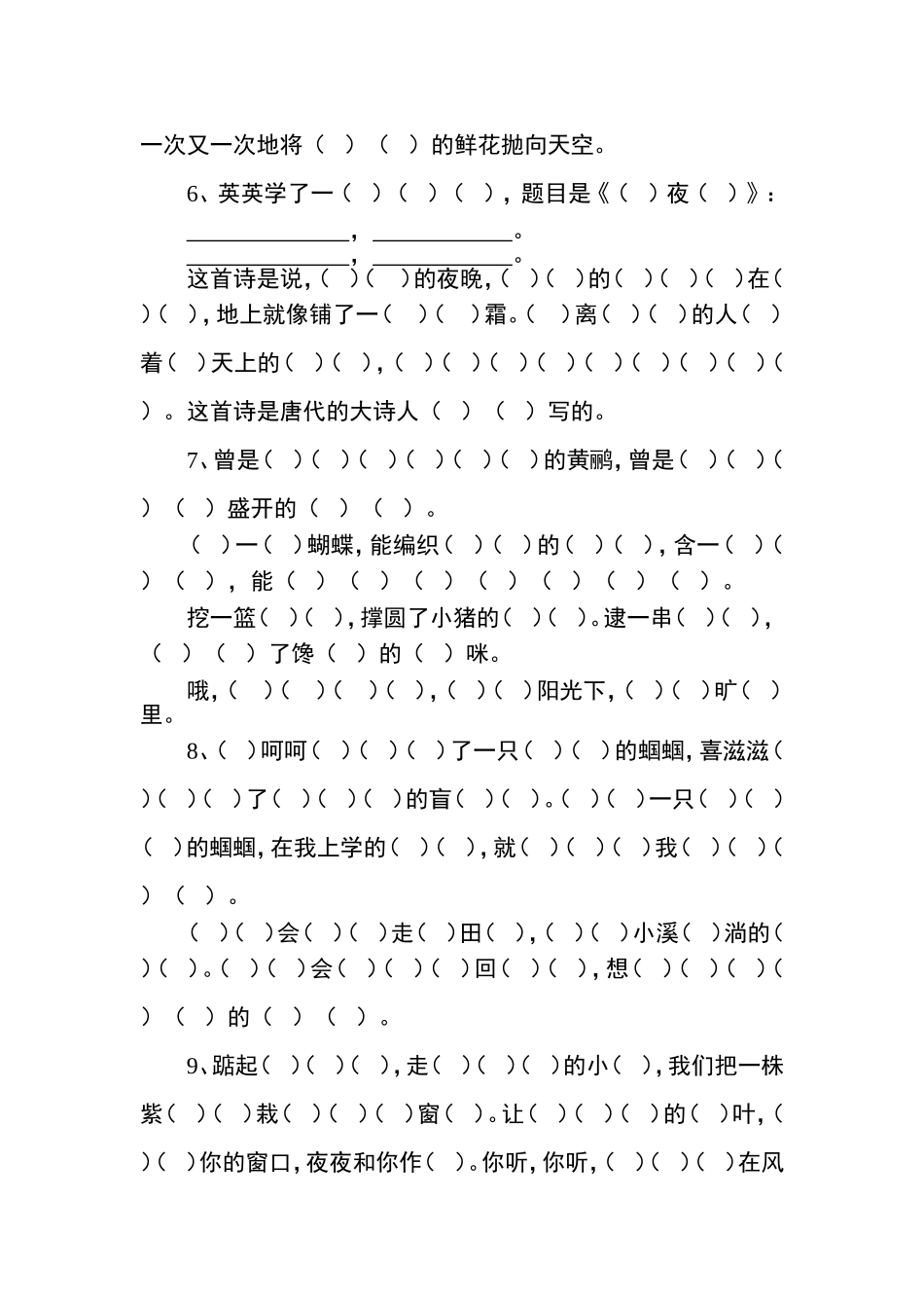 新第三册按课文内容填空(3)_第2页