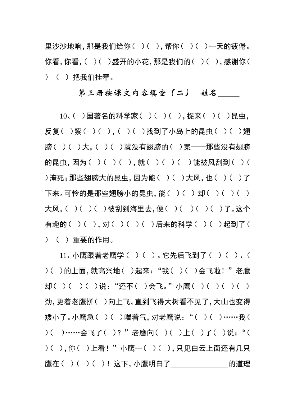 新第三册按课文内容填空(3)_第3页
