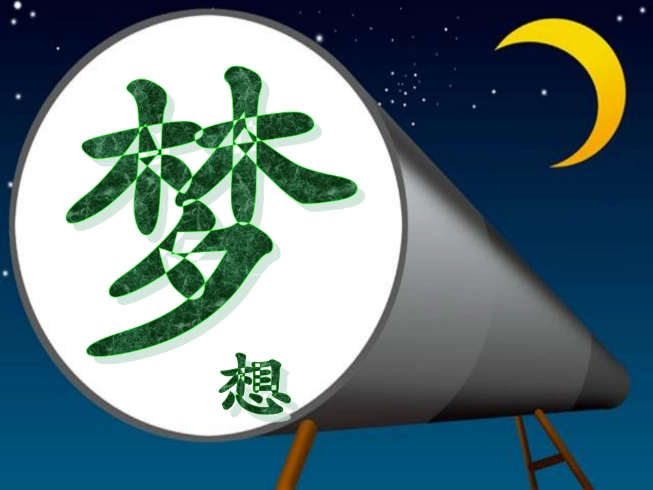 《千年梦圆在今朝》_第1页