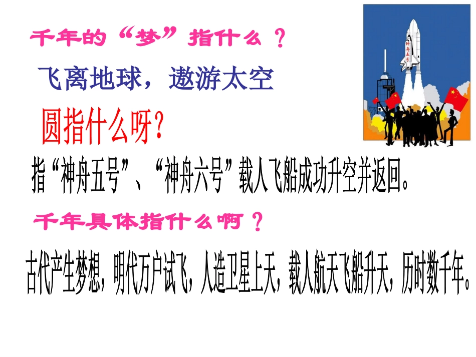 《千年梦圆在今朝》_第3页