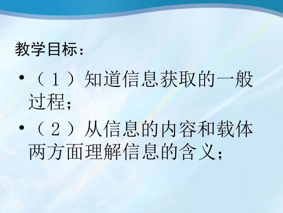 信息获取PPT(li)_第3页