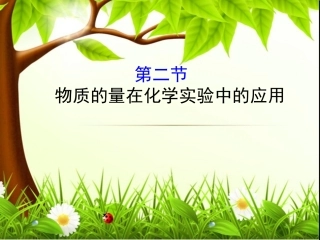 配制一定物质的量浓度的溶液