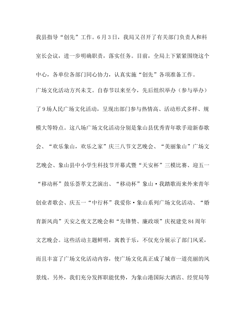 县文化广电新闻出版局（体育局）年上半年工作总结_第2页