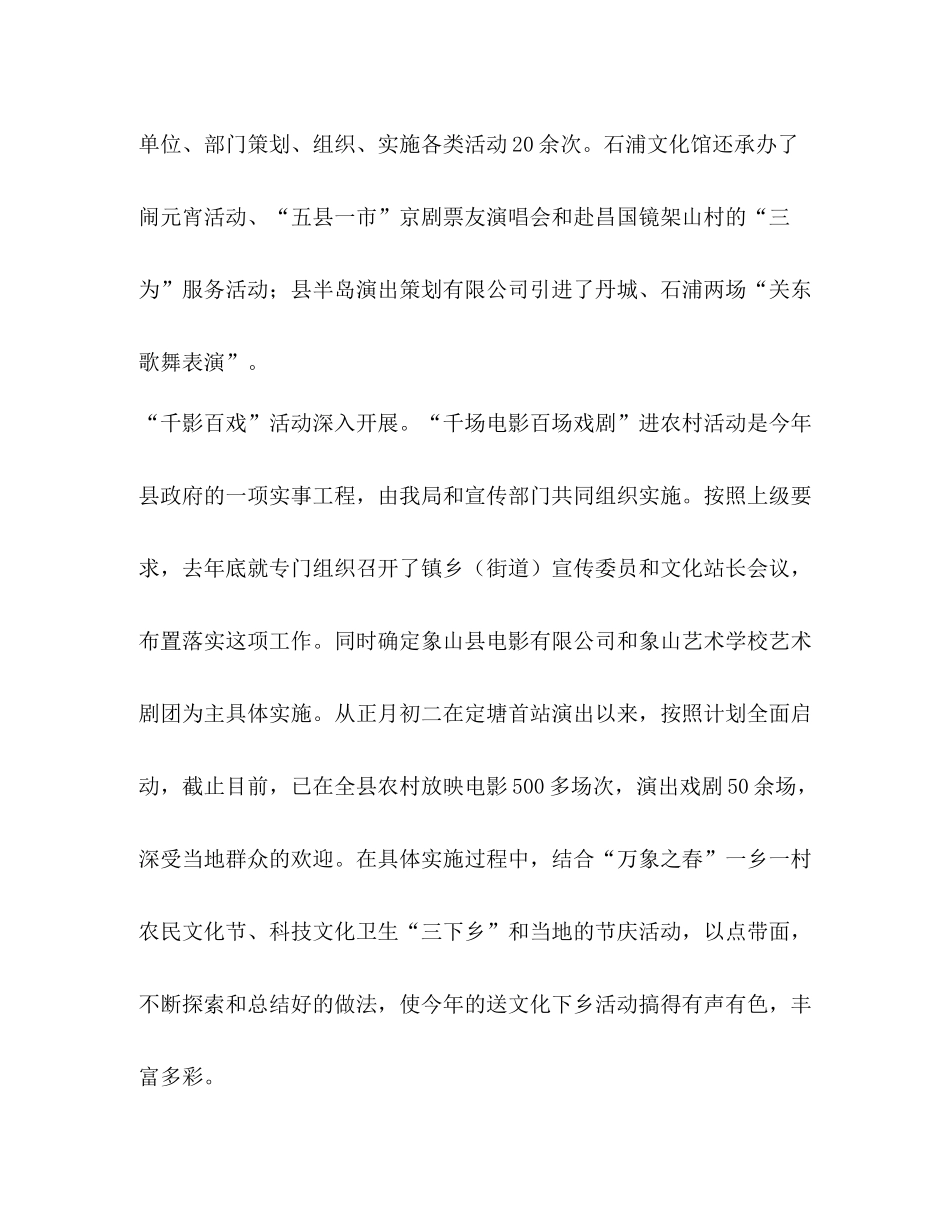 县文化广电新闻出版局（体育局）年上半年工作总结_第3页