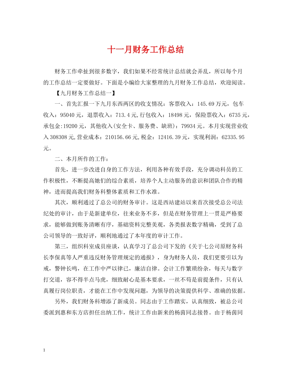 十一月财务工作总结_第1页