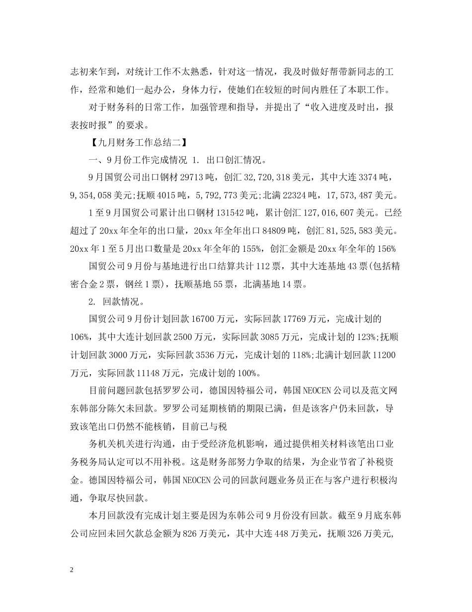 十一月财务工作总结_第2页