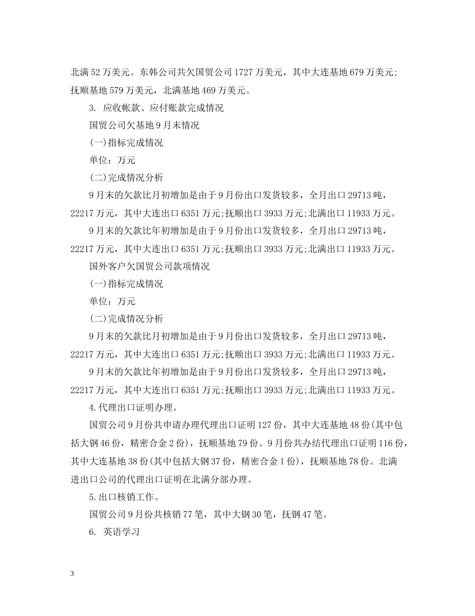 十一月财务工作总结_第3页
