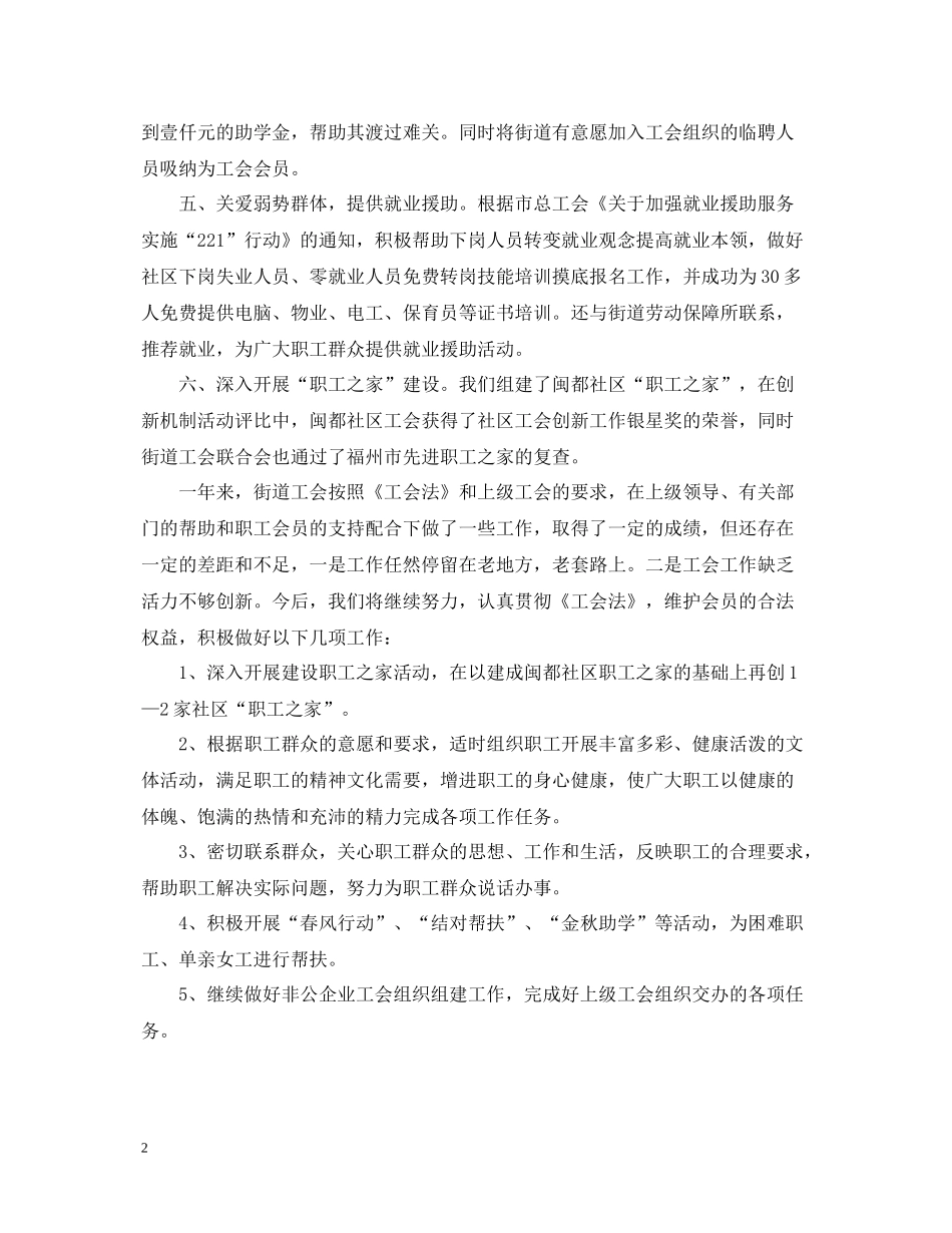 社区工会上半年的总结_第2页