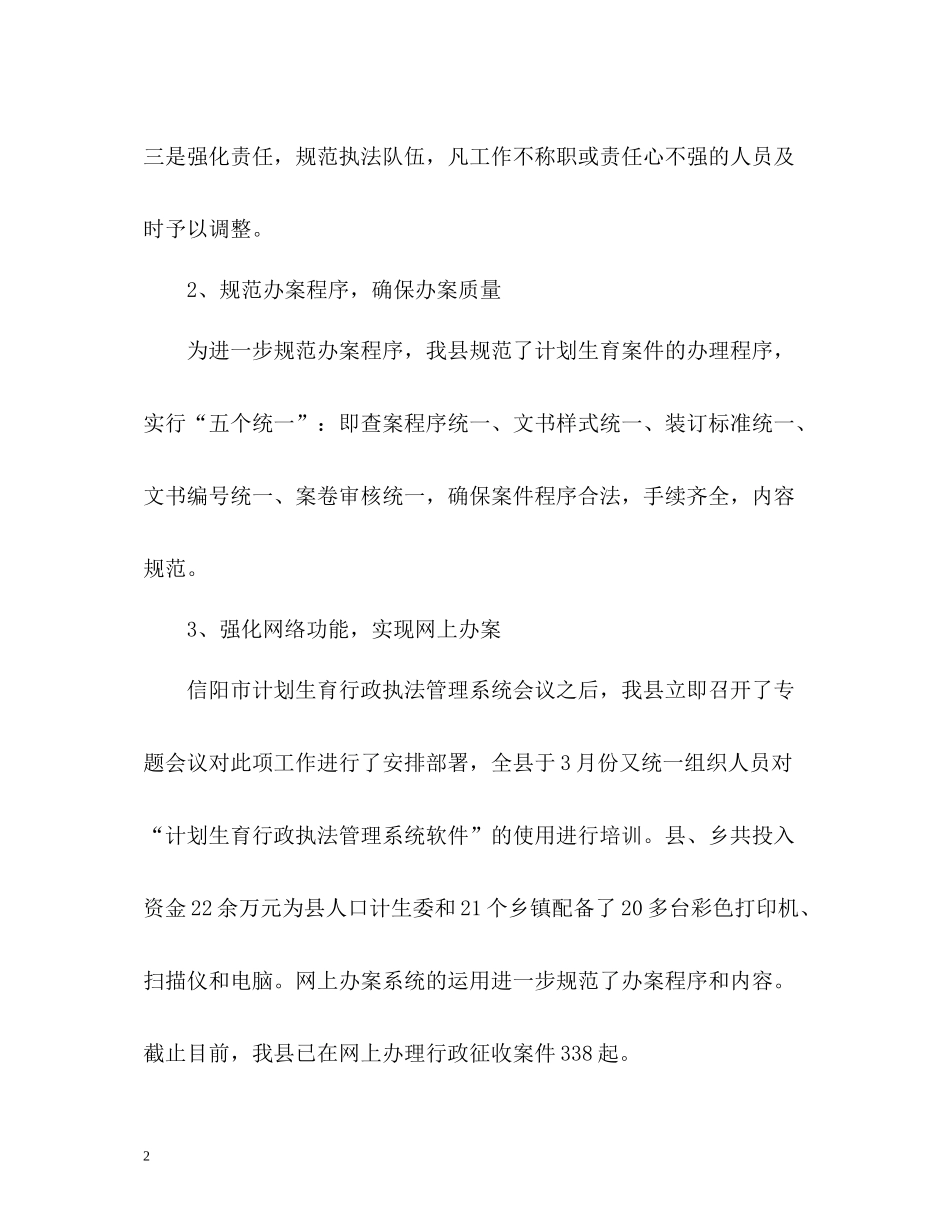 人口计生委信访工作总结_第2页