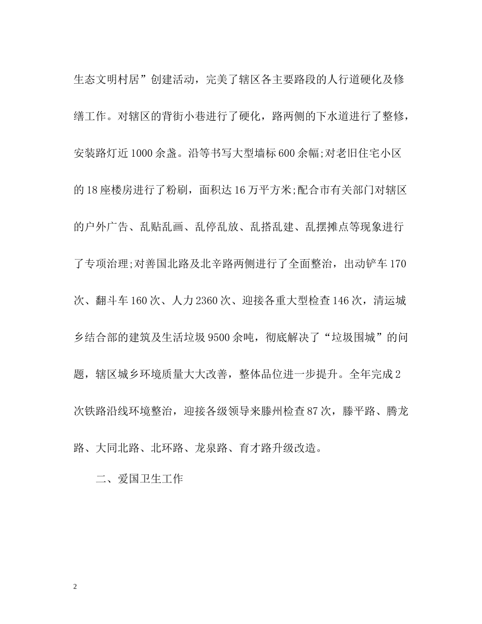 爱卫办爱国卫生上半年工作总结_第2页