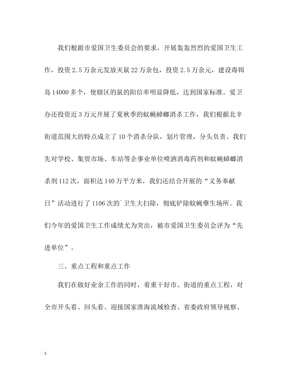 爱卫办爱国卫生上半年工作总结_第3页