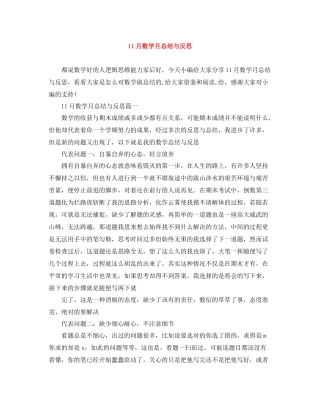 11月数学月总结与反思