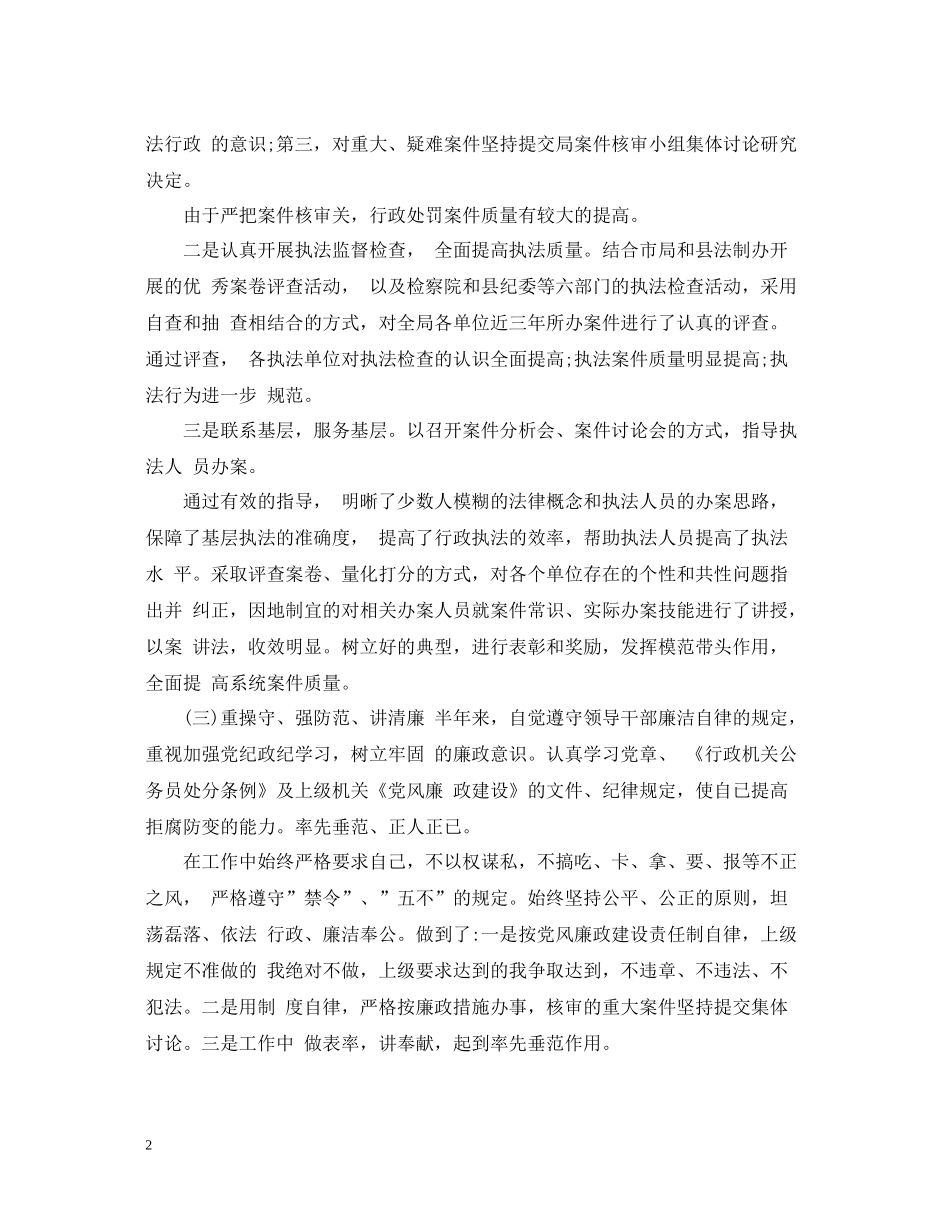 乡镇干部半年工作总结范文_第2页