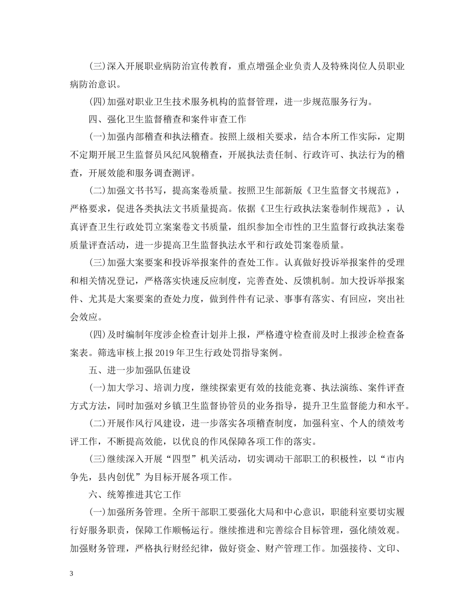 卫生监督局度工作总结_第3页